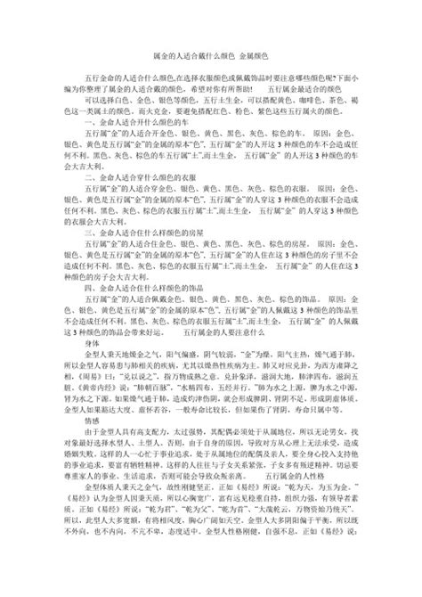 属金的人适合什么颜色|最适合五行属金的颜色